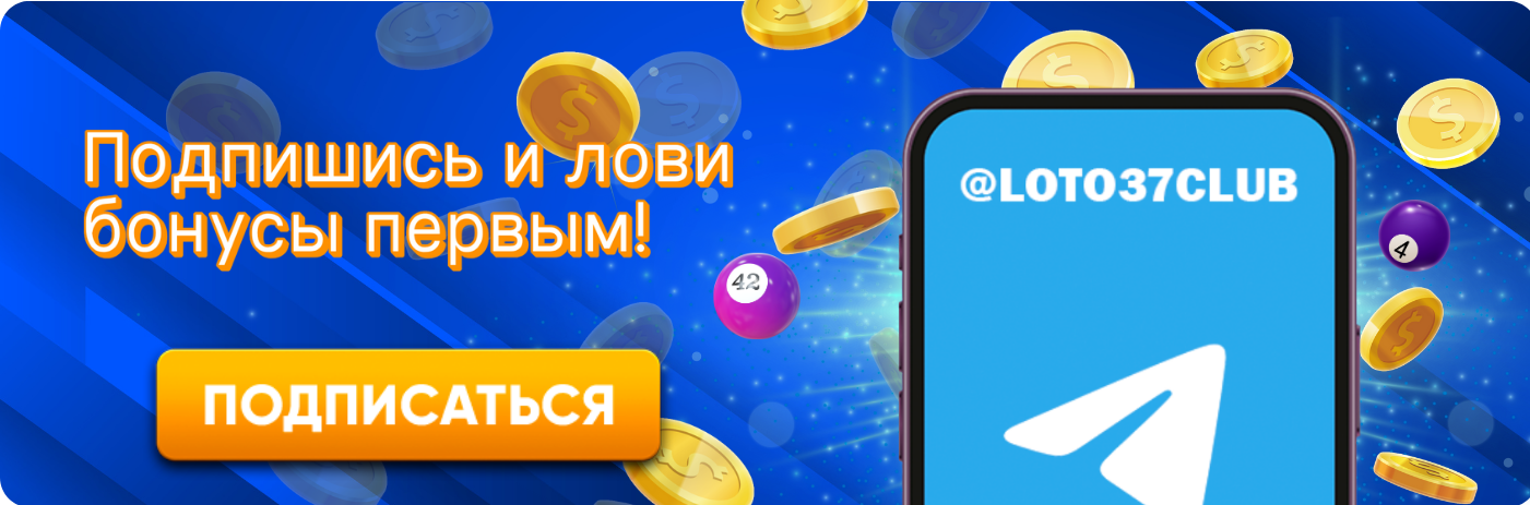 Все о Loto правила, стратегии и советы для успешной игры Все о Loto правила, стратегии и советы для успешной игры